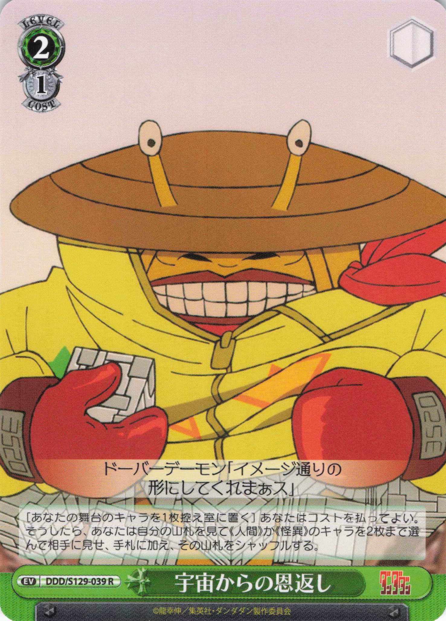 宇宙からの恩返し(R)(DDD/S129-039)